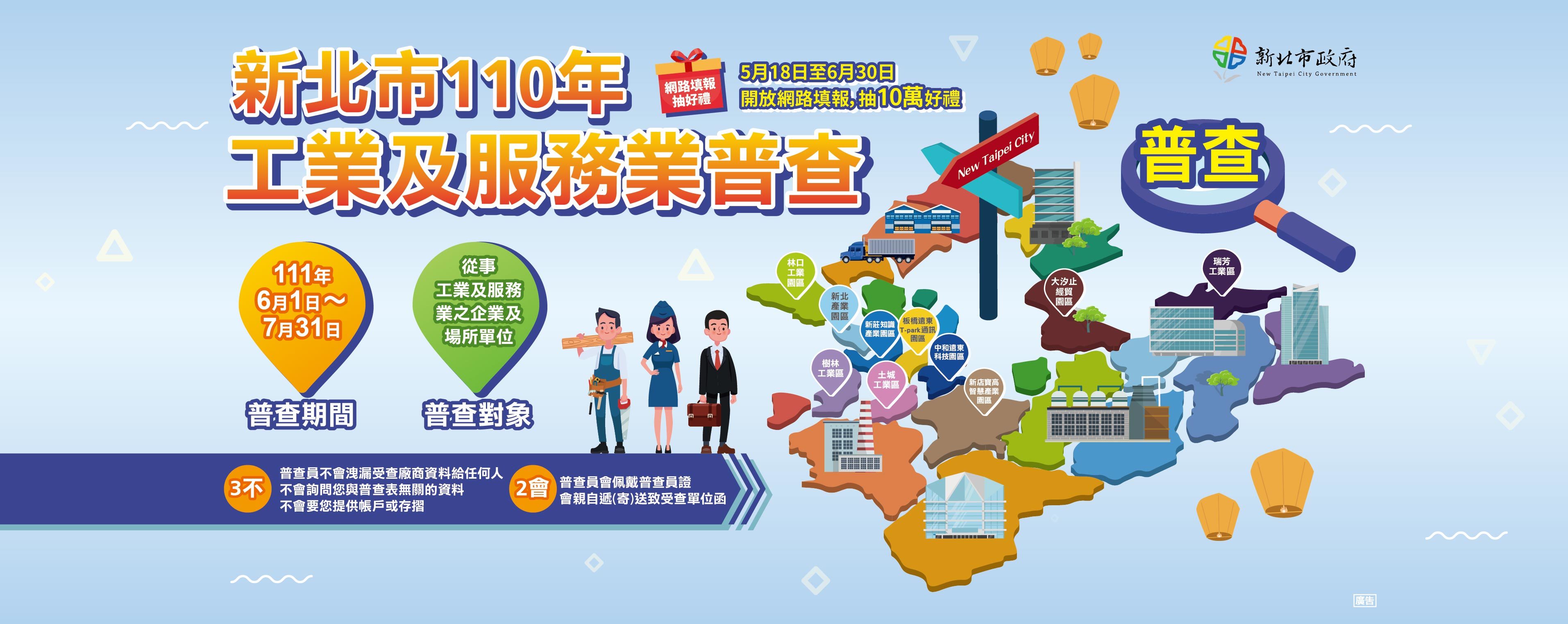 「110年工業及服務業普查」