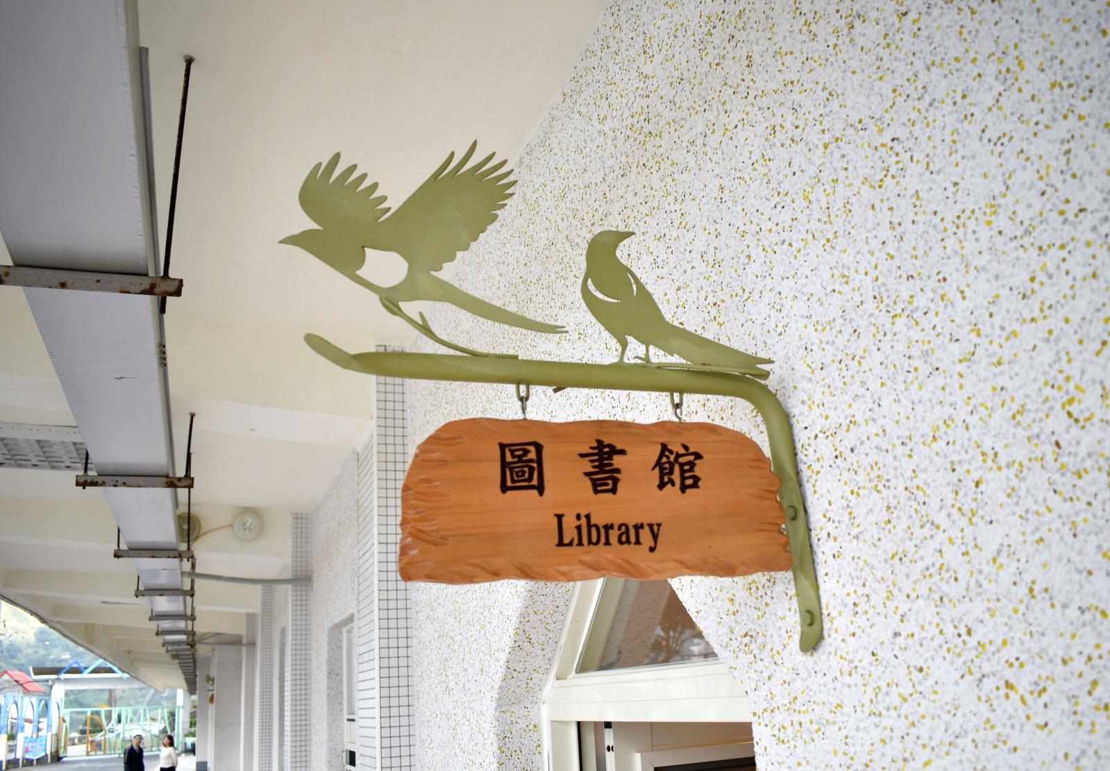 喜鵲班級處室牌