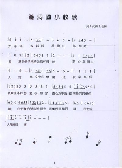 校歌(新版)  60週年校慶新版校歌