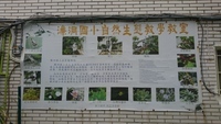 【自然生態教學區】-2