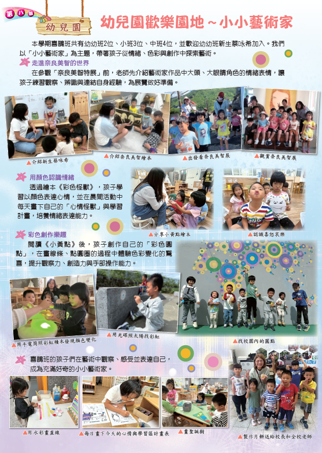 連結到114-1.8.校刊